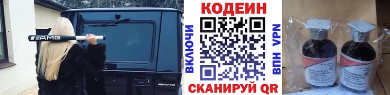 Codein напиток Lean (лин) Инсар